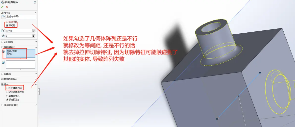sw实体怎么编辑特征